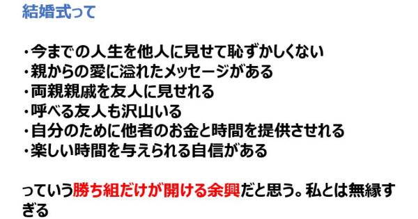 結婚式は勝ち組だけが開ける余興 という投稿に反響多数 こぐま速報