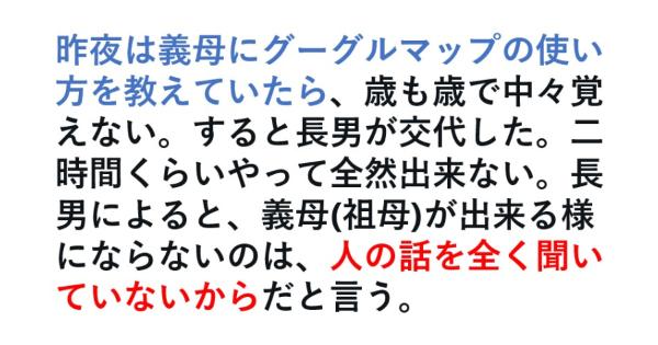 義母にグーグルマップの使い方を教えたが 中々覚えないのは衰えよりも面倒臭がり端折る癖が原因 こぐま速報