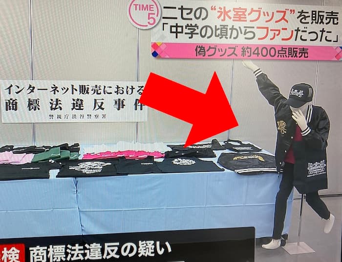 氷室京介さんの偽グッズ販売のニュースでの警察のマネキンのポーズが完コピ→「これわざとやろ」