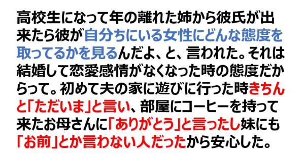 彼氏が出来たら彼が自分の家にいる女性にどんな態度を取ってるかを見るべき こぐま速報