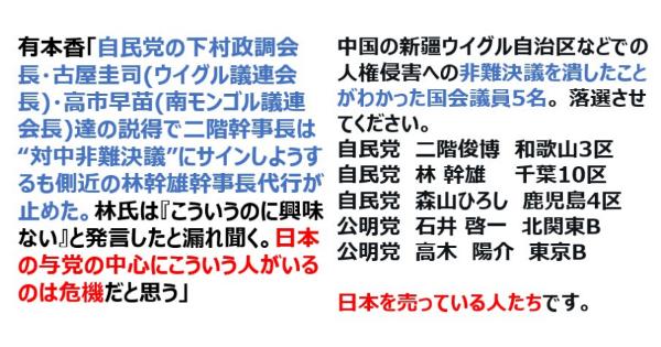 有本香さん「対中非難決議へのサインを阻止した林幹雄幹事長代行は日本の危機だと思う」