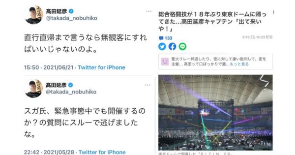 【ダブスタ？】高田延彦さん、東京オリンピックの有観客を批判するも、自らは『RIZIN.28』でキャプテンを務める・・・