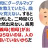 義母にグーグルマップの使い方を教えたが、中々覚えないのは衰えよりも面倒臭がり端折る癖が原因