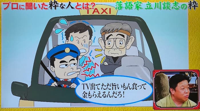 立川談志さんがタクシー運転手に絡まれた時の対応が核心を突いてると話題に！