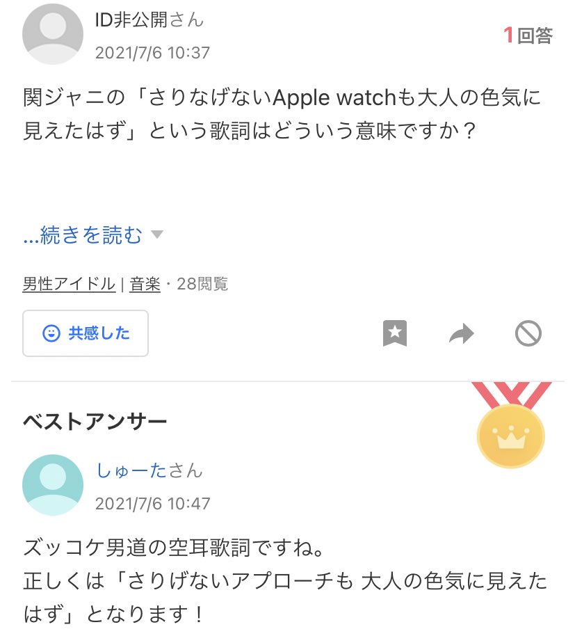関ジャ二のズッコケ男道の歌詞で「さりげないApple watchも大人の色気に見えたはず」という歌詞はどういう意味ですか？（Yahoo知恵袋）