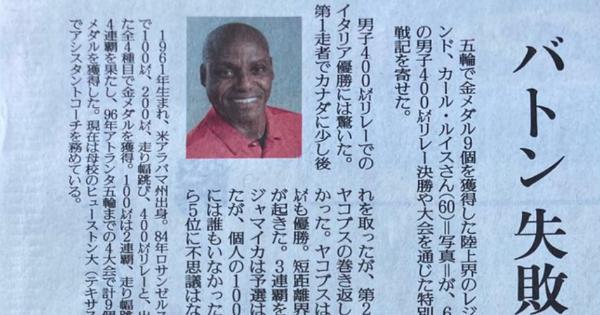 カールルイスさんの東京オリンピックを開催した日本に対するリスペト文が感動的！