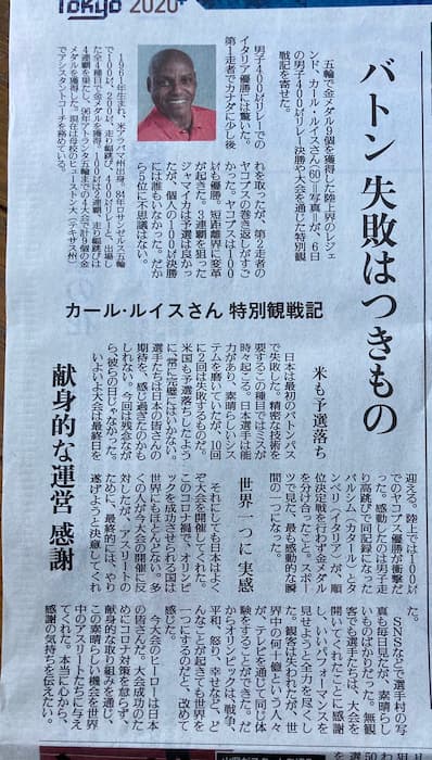カールルイスさんの東京オリンピックを開催した日本に対するリスペト文が感動的！