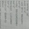 「ほめて　ほしかった」子供の気持ちを表した新聞への投稿に反響多数！