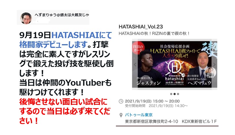 迷惑系YouTubeRへずまりゅう、格闘家デビュー！9/21HATASHIAIにて！