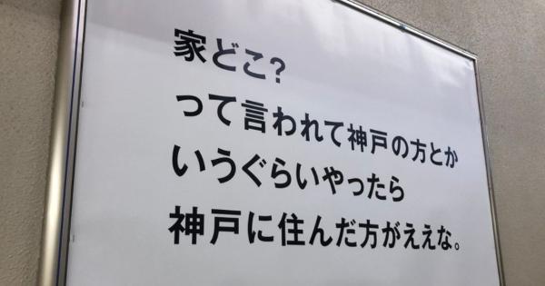 神戸市が明石駅にこの広告貼るの喧嘩売りすぎてる