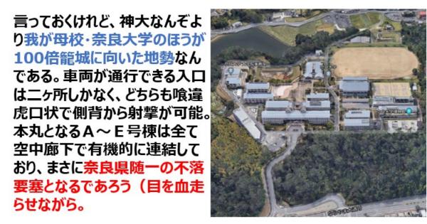 神戸大って籠城できそう→わが母校（奈良大学）のほうが100倍籠城に向いてる