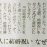 友人に「結婚祝い」をあげる意味がわからないという新聞の投稿に反響多数！