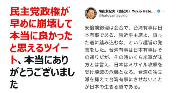 鳩山由紀夫元首相「台湾の独立派を抑えて台湾有事にさせないことが日本の生きる道」