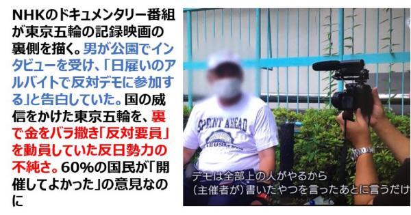 東京五輪反対デモ参加者、「金をもらって動員されてた」ことがNHKの取材で判明！