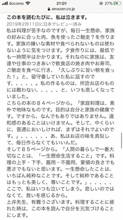 土井善晴先生の「一汁一菜でよいという提案」という本のAmazonレビューが美しすぎて泣ける