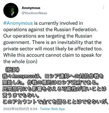 国際的匿名ハッカー集団「Anonymous」さん、ロシア連邦ならびにプーチン政権へ宣戦布告