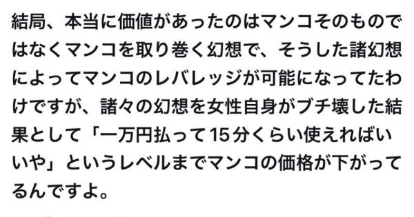 小山晃弘さん「マンコの価格が下がってる」、本当に価値があったのはマンコそのものではなくマンコを取り巻く幻想だった