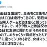 小山晃弘さん「女性向け同人ゲームの売上が出ない理由は、そもそも女は椅子でシコらないからと説明」