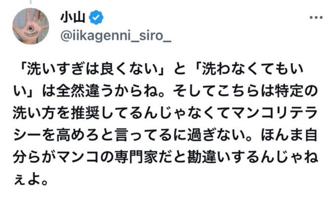 小山晃弘さん『女は自分にマンコ付いてるから「私たちマンコの専門家です！」みたいな顔してるわけだけど、こっちはマンコを舐める専門家なんだよ。エンドユーザーなんだよ』
