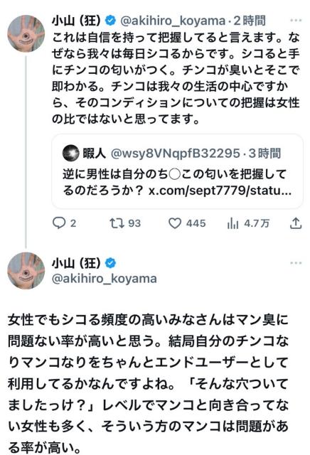 小山晃弘さん「女性でもシコる頻度の高いみなさんはマン臭に問題ない率が高いと思う」