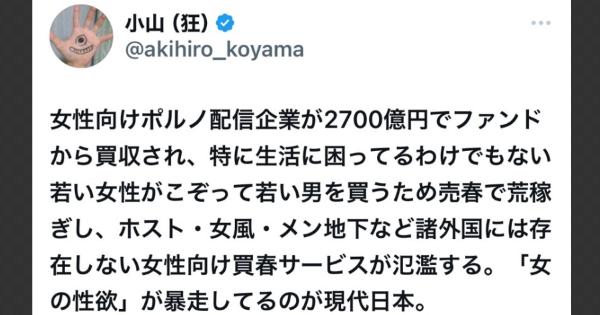 小甘晃弘さん、『「女の性欲」が暴走してるのが現代日本。ホスト・女性用風俗・メン地下など諸外国には存在しない女性向け買春サービスが氾濫する。』