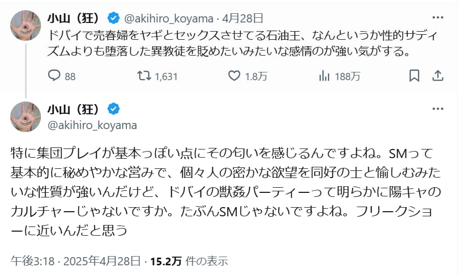 小山晃弘さん「ドバイ案件で売春婦をヤギとセックスさせてる石油王、なんというか性的サディズムよりも堕落した異教徒を貶めたいみたいな感情のが強い気がする」