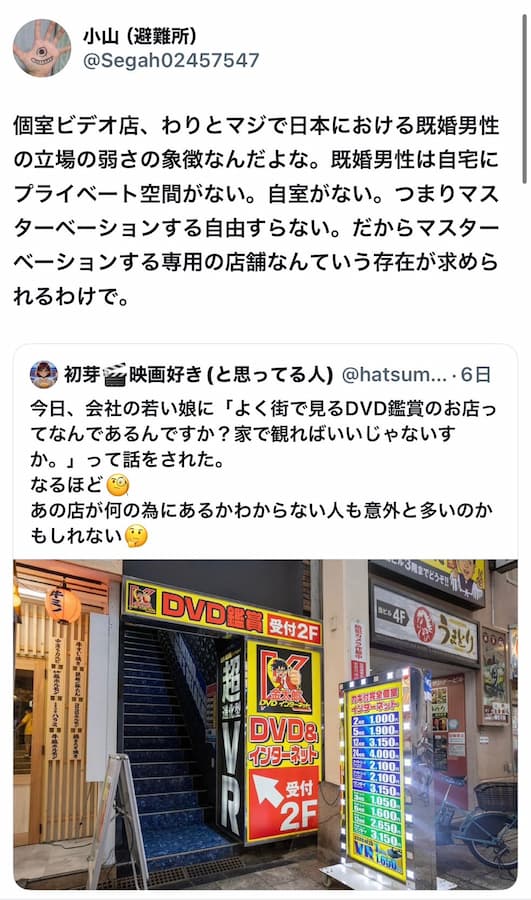 小山晃弘さん「個室ビデオ店、わりとマジで日本における既婚男性の立場の弱さの象徴なんだよな。」